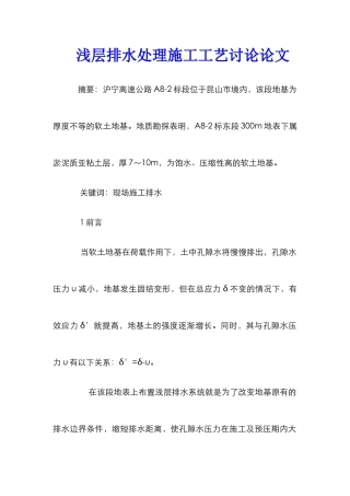 浅层排水处理施工工艺研究论文