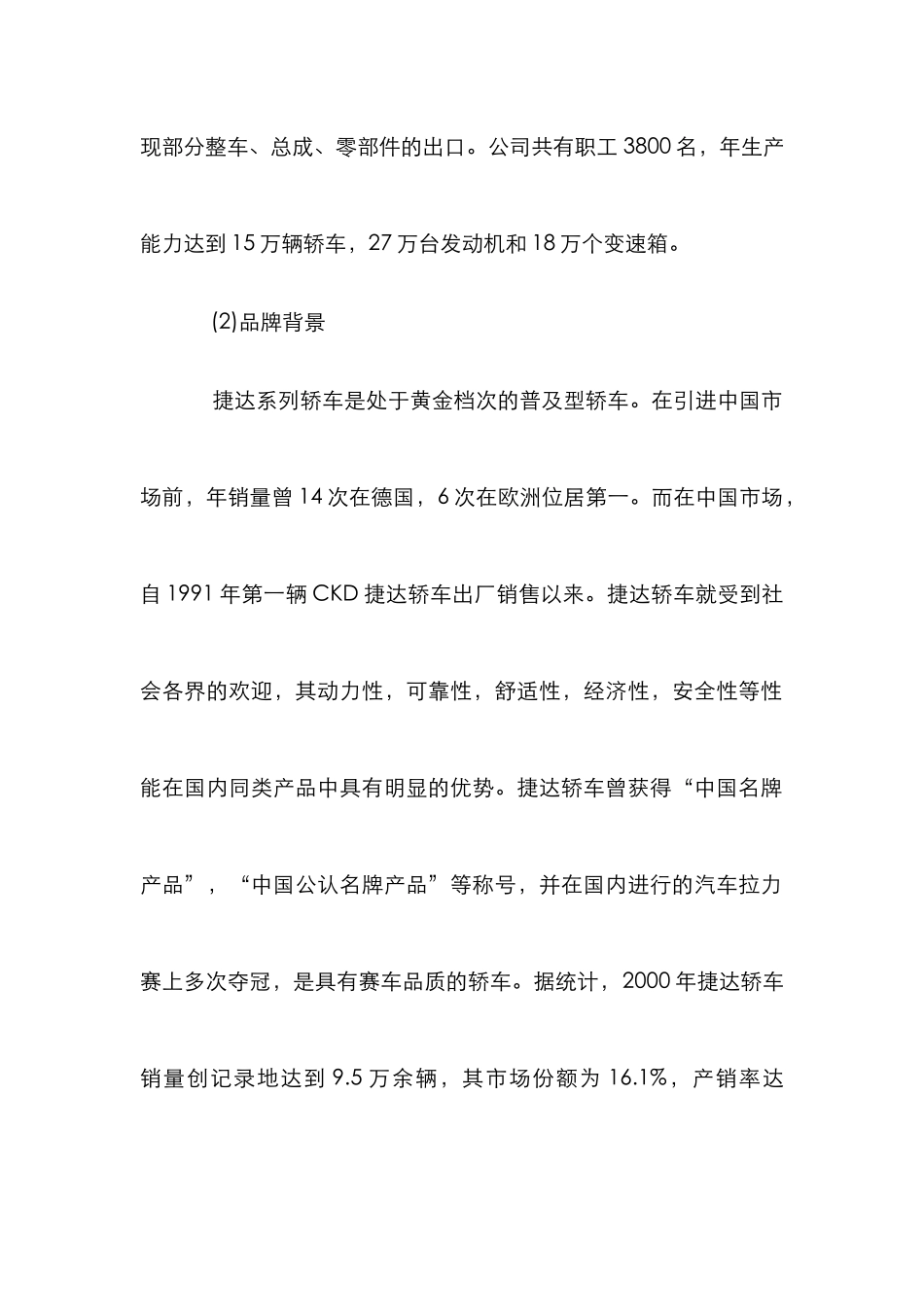 浅析一汽大众营销战略_第2页