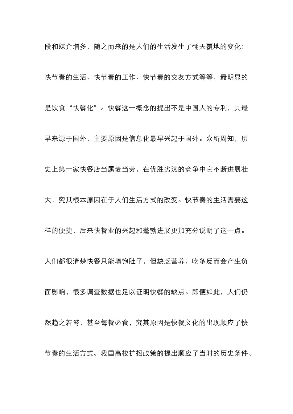 浅析“快餐文化”下的艺术教育现象_第2页