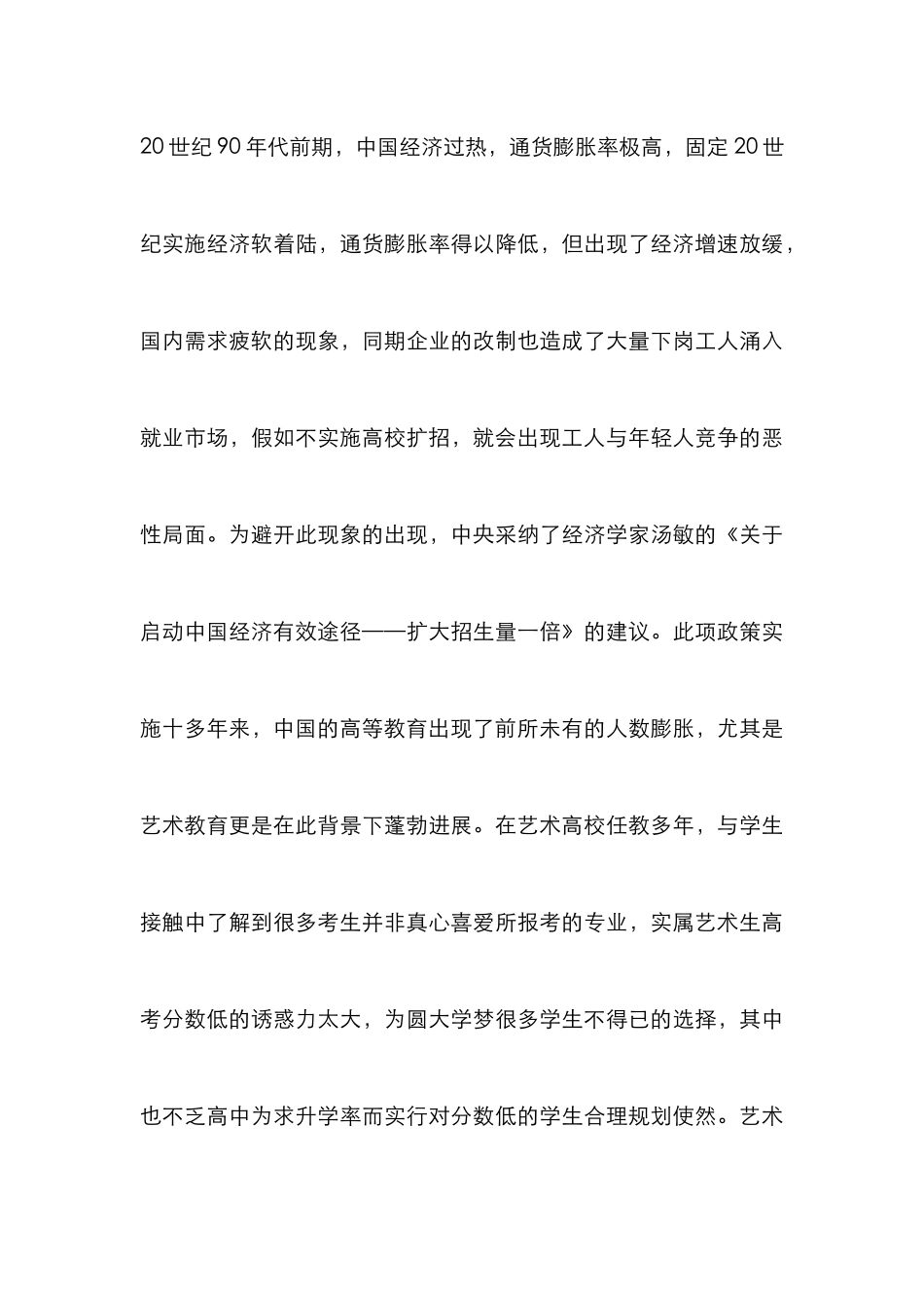 浅析“快餐文化”下的艺术教育现象_第3页