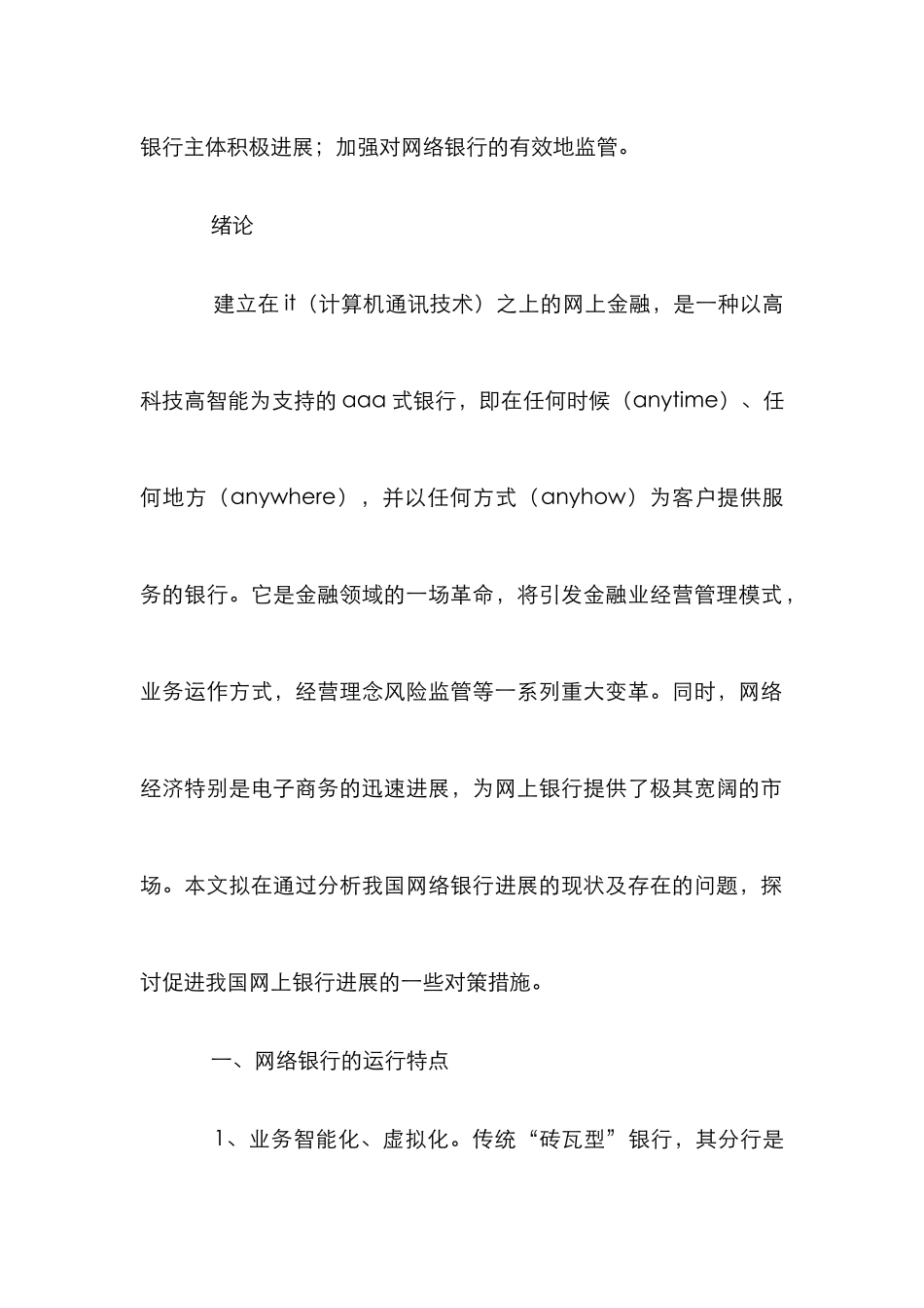 浅探网上银行发展_第2页