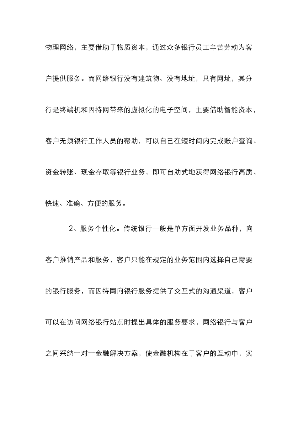 浅探网上银行发展_第3页