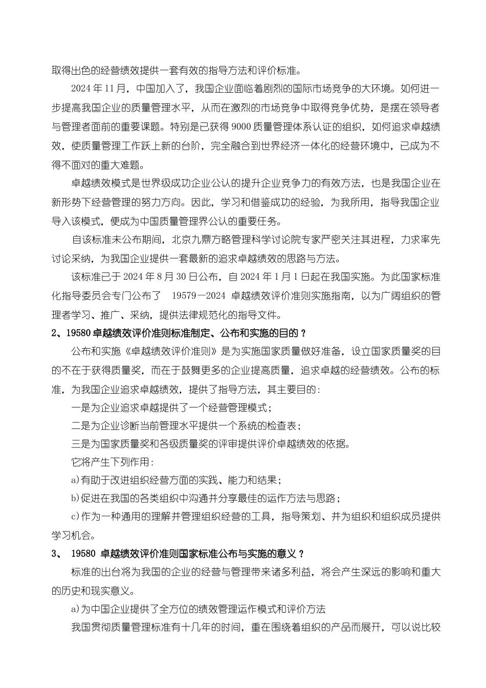 浅析GB卓越绩效评价准则_第2页
