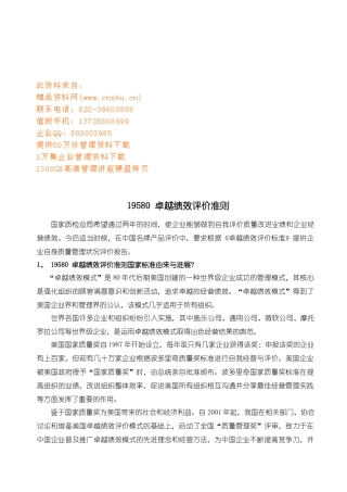 浅析GB卓越绩效评价准则