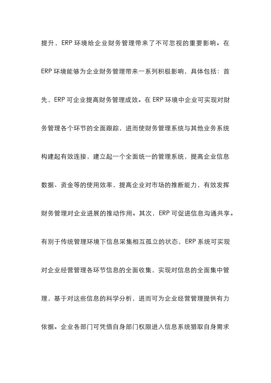 浅析ERP环境财务管理模式_第3页