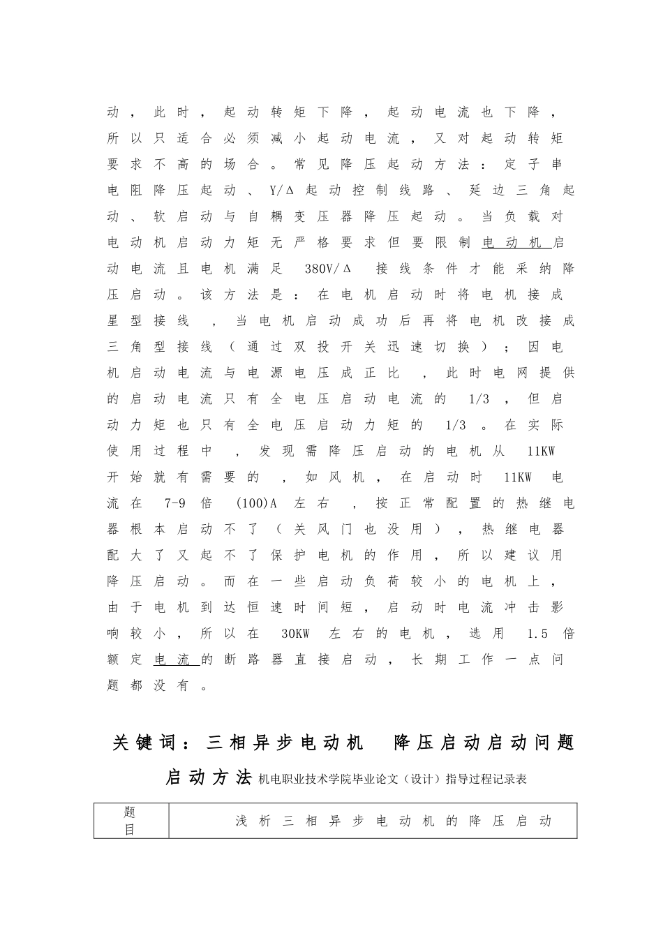 浅析三相异步电动机的降压启动设计说明_第2页