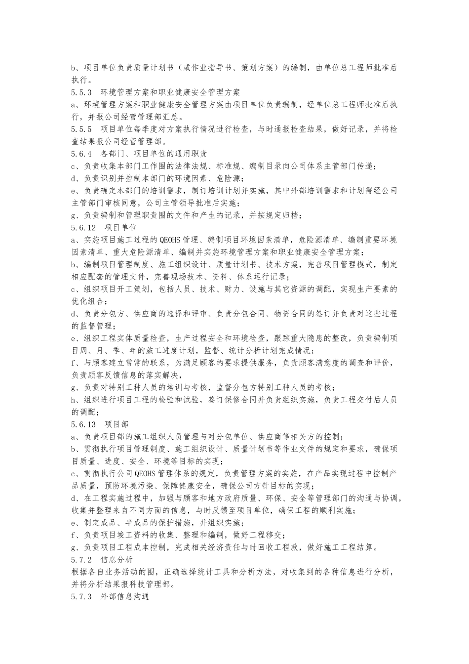 浅析三体系审查内容清单_第2页
