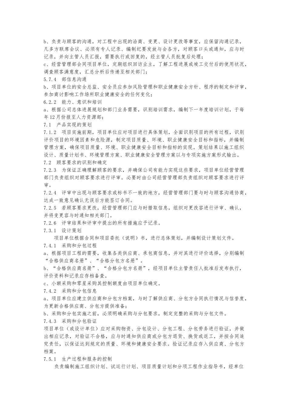 浅析三体系审查内容清单_第3页