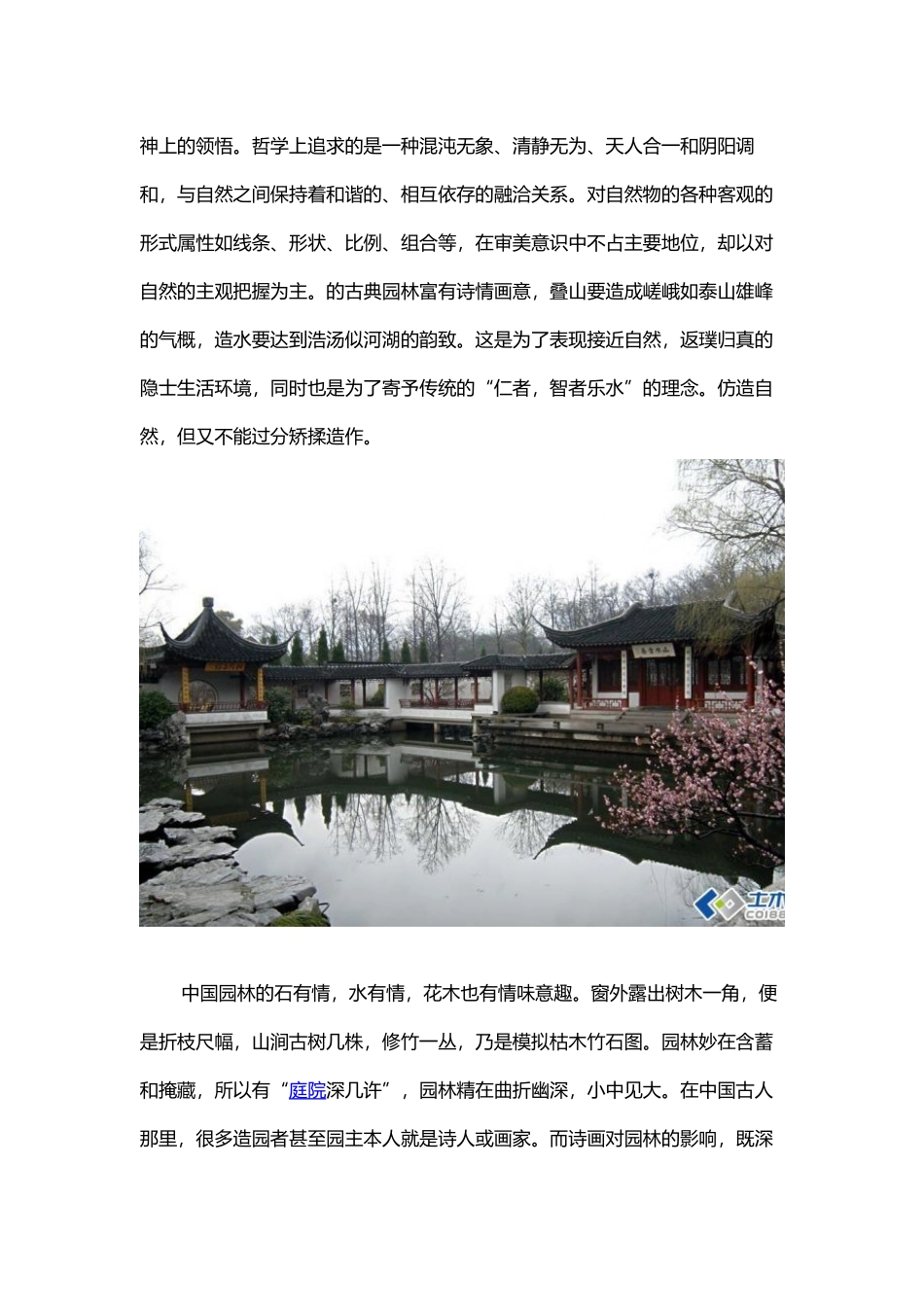 浅析东西方园林的风格差别_第3页