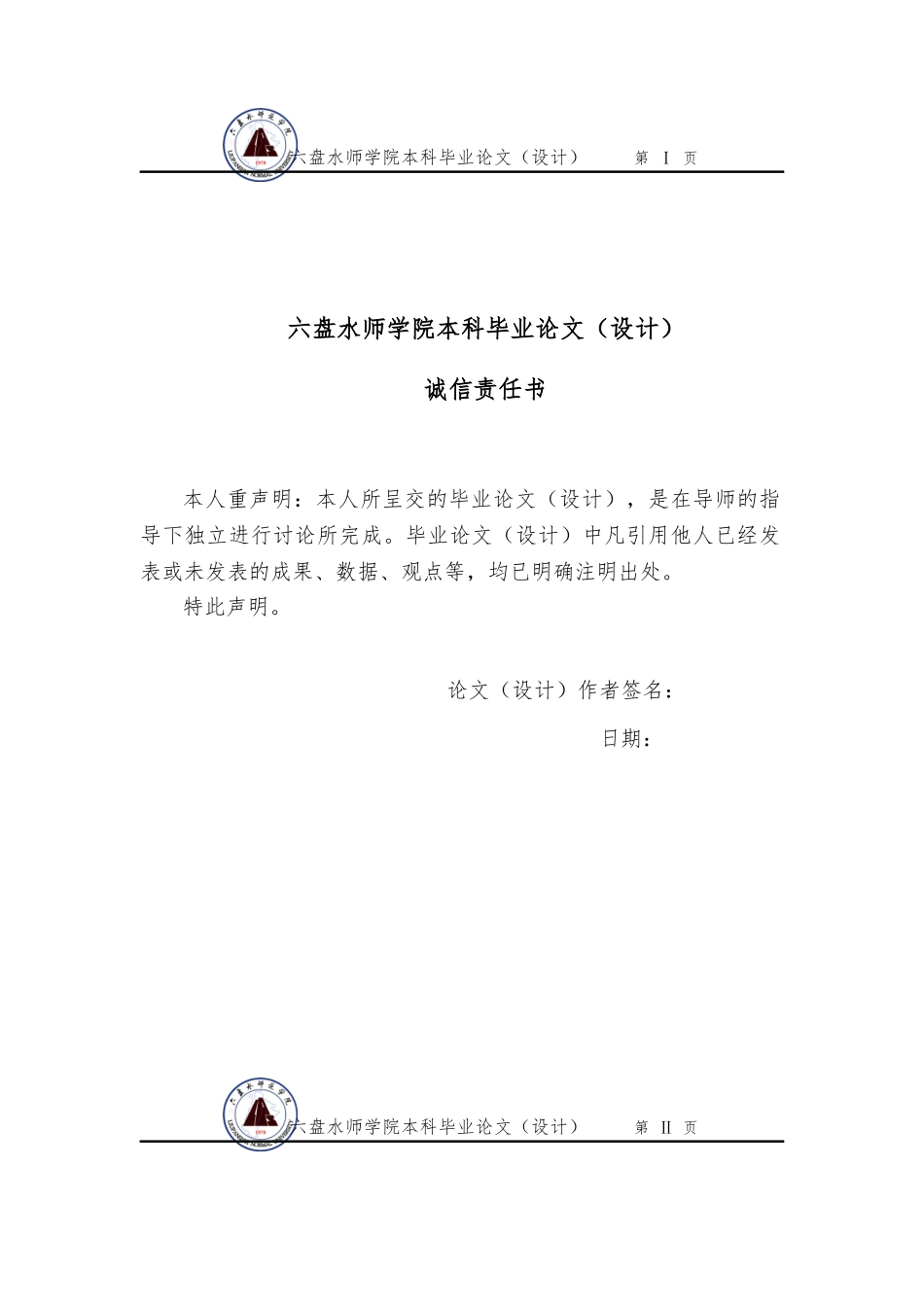 浅析三国演义中曹操形象毕业论文_第2页