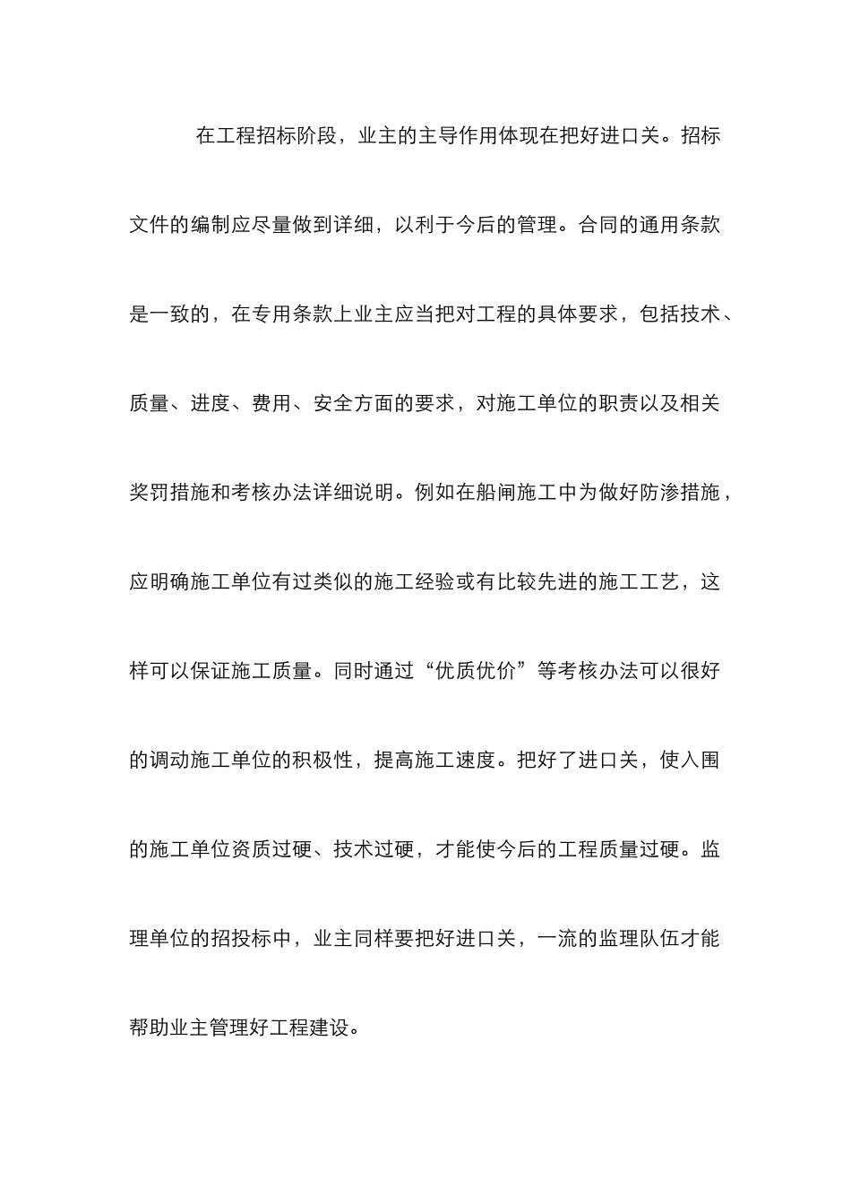 浅析业主在船闸管理的作用_第2页