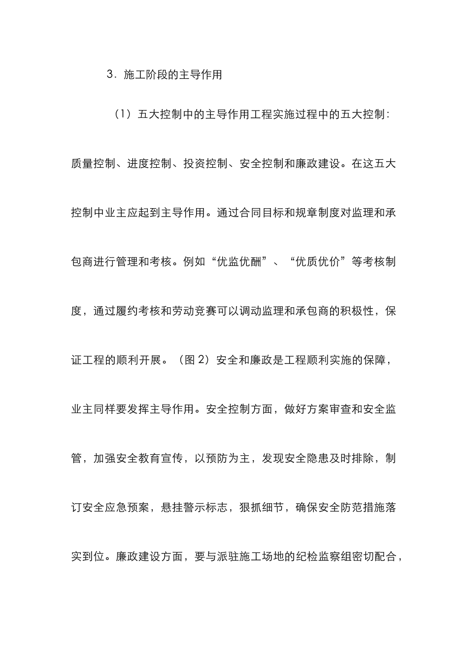 浅析业主在船闸管理的作用_第3页