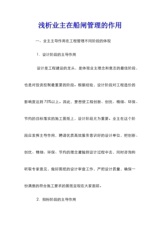 浅析业主在船闸管理的作用