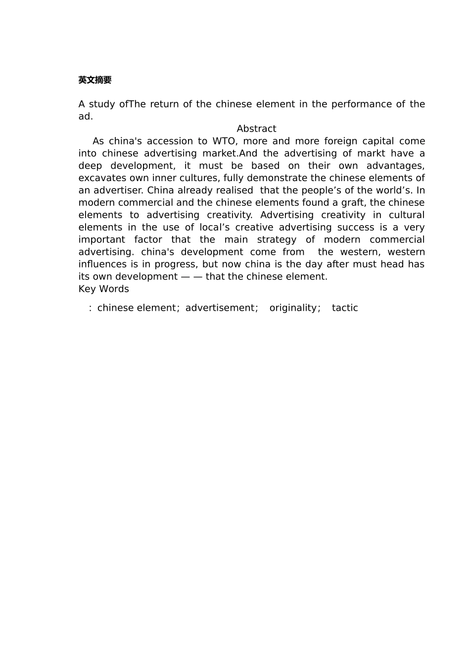 浅析中国元素的回归在广告中表现_第3页