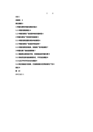 浅析中国元素的回归在广告中表现