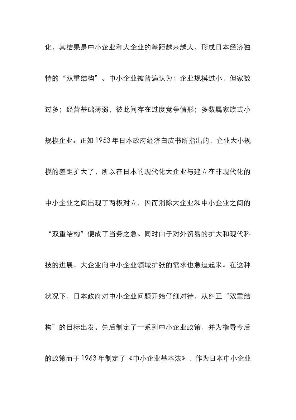 浅析中小企业发展方向_第2页