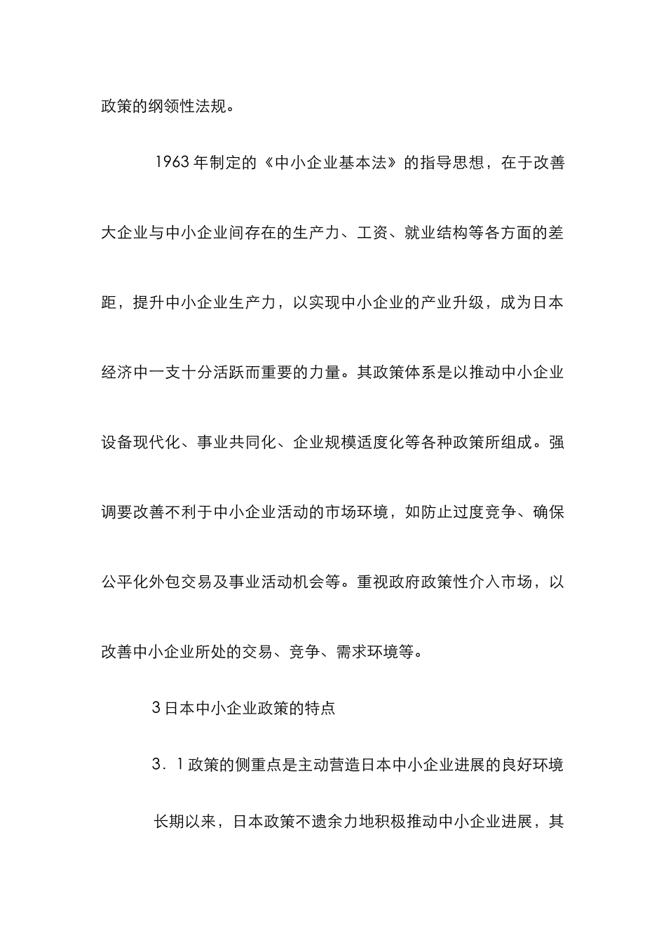 浅析中小企业发展方向_第3页