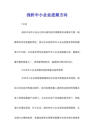 浅析中小企业发展方向