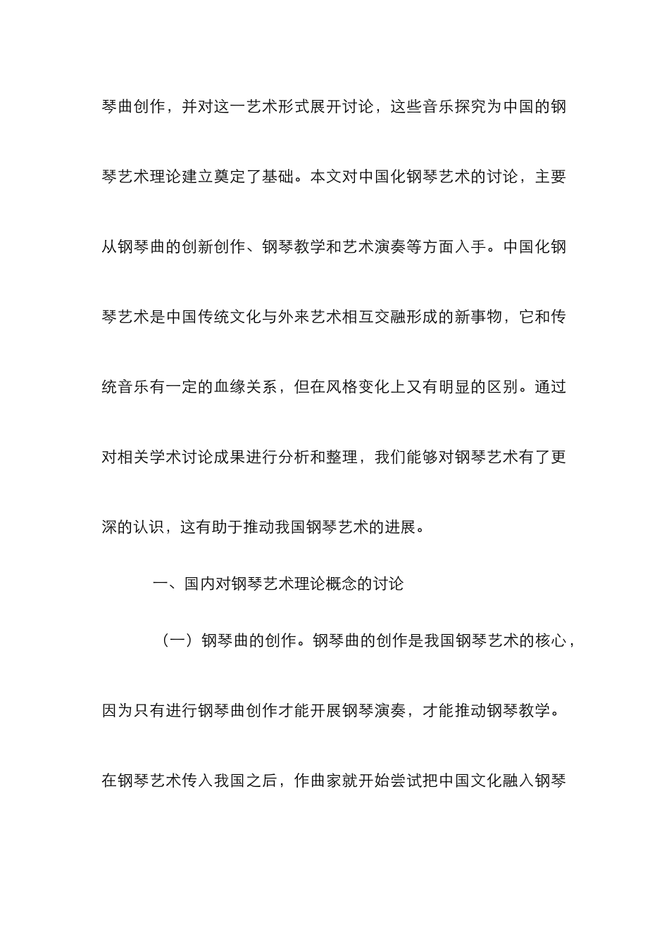 浅析中国钢琴艺术发展历程_第2页