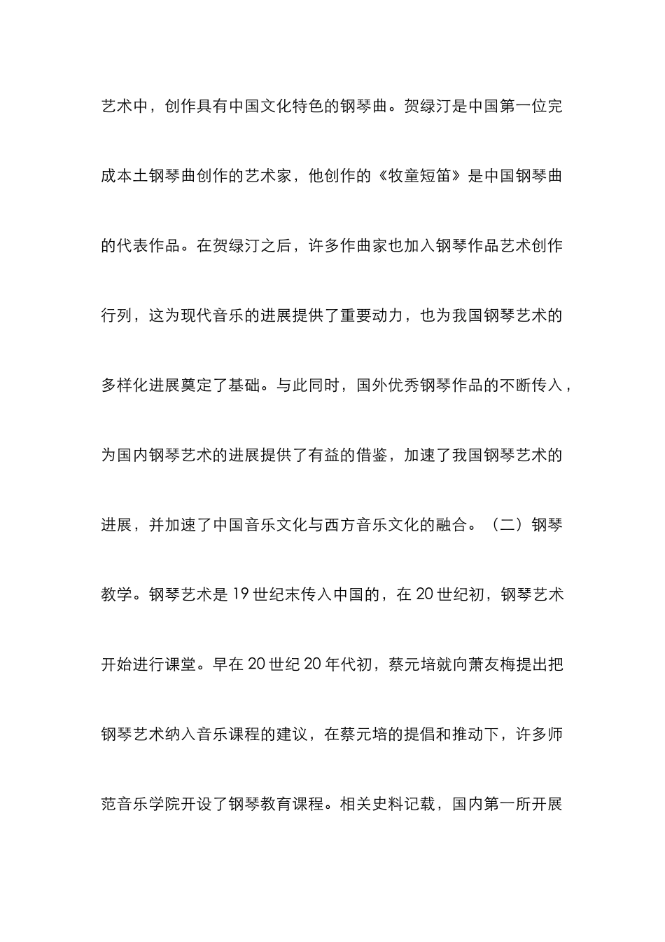 浅析中国钢琴艺术发展历程_第3页