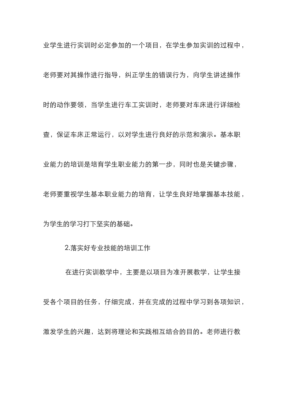 浅析中职实训中职业能力的构建_第2页