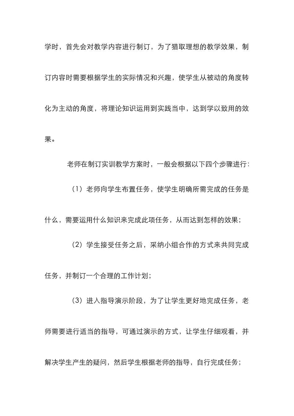 浅析中职实训中职业能力的构建_第3页