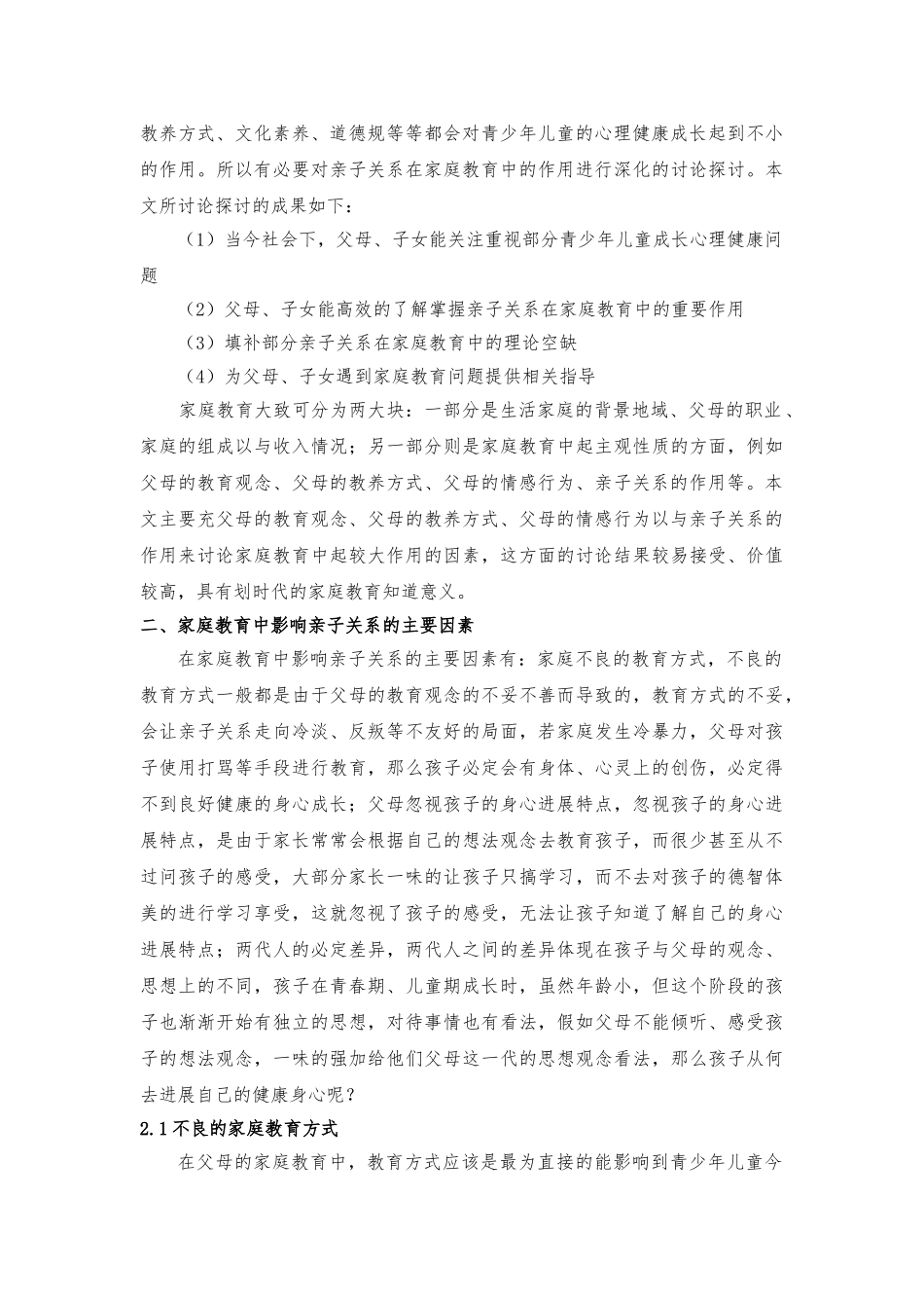 浅析亲子关系在家庭教育中的作用终_第2页