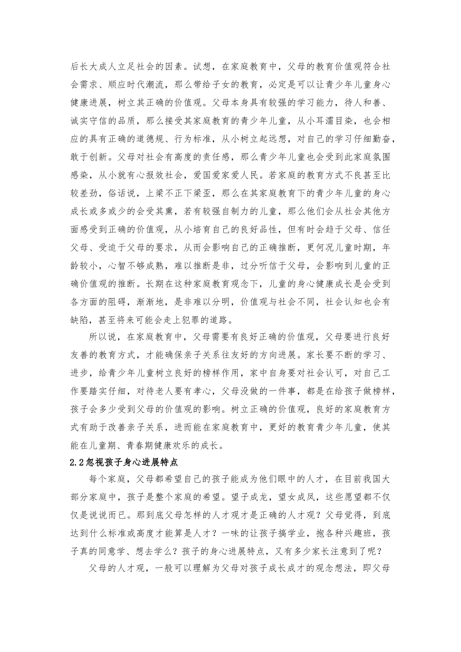 浅析亲子关系在家庭教育中的作用终_第3页