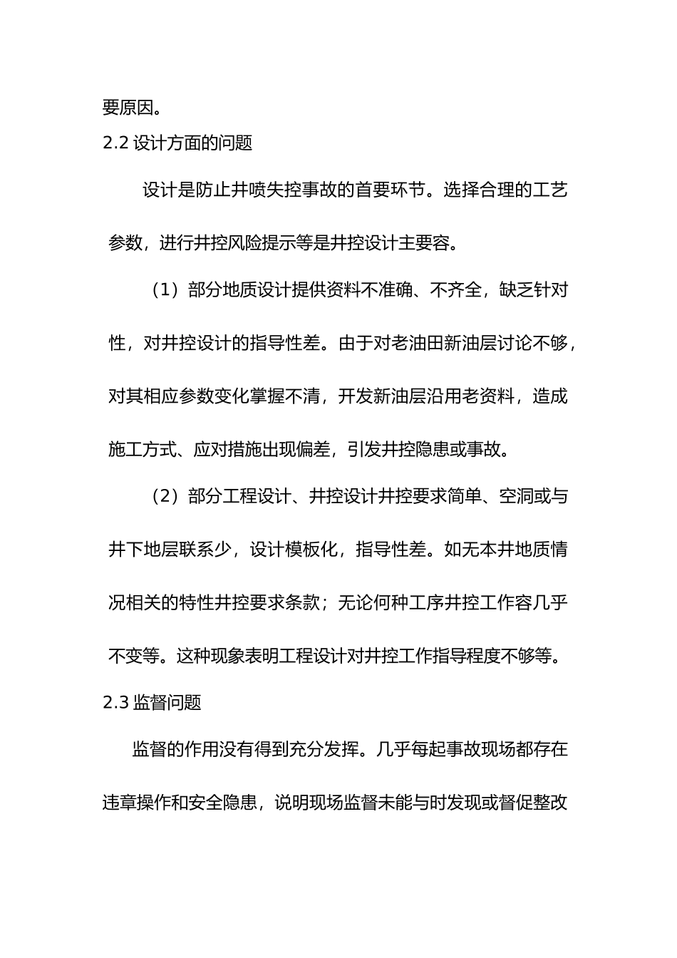 浅析井控管理工作_第3页