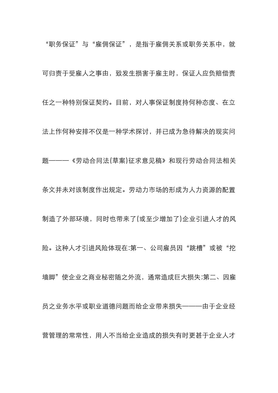 浅析人事保证制度的立法建议_第2页