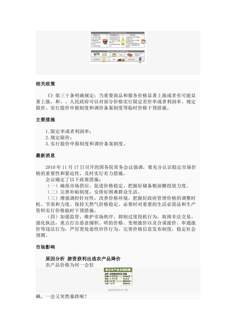 浅析临时价格干预_第2页