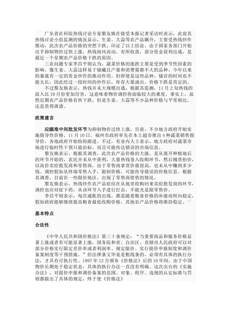 浅析临时价格干预_第3页