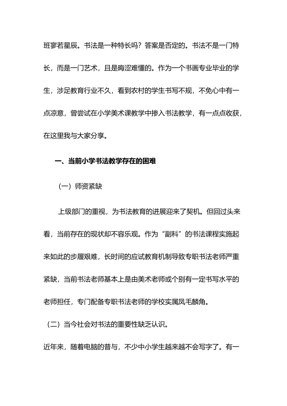 浅析书法在小学教学中的重要性_第2页