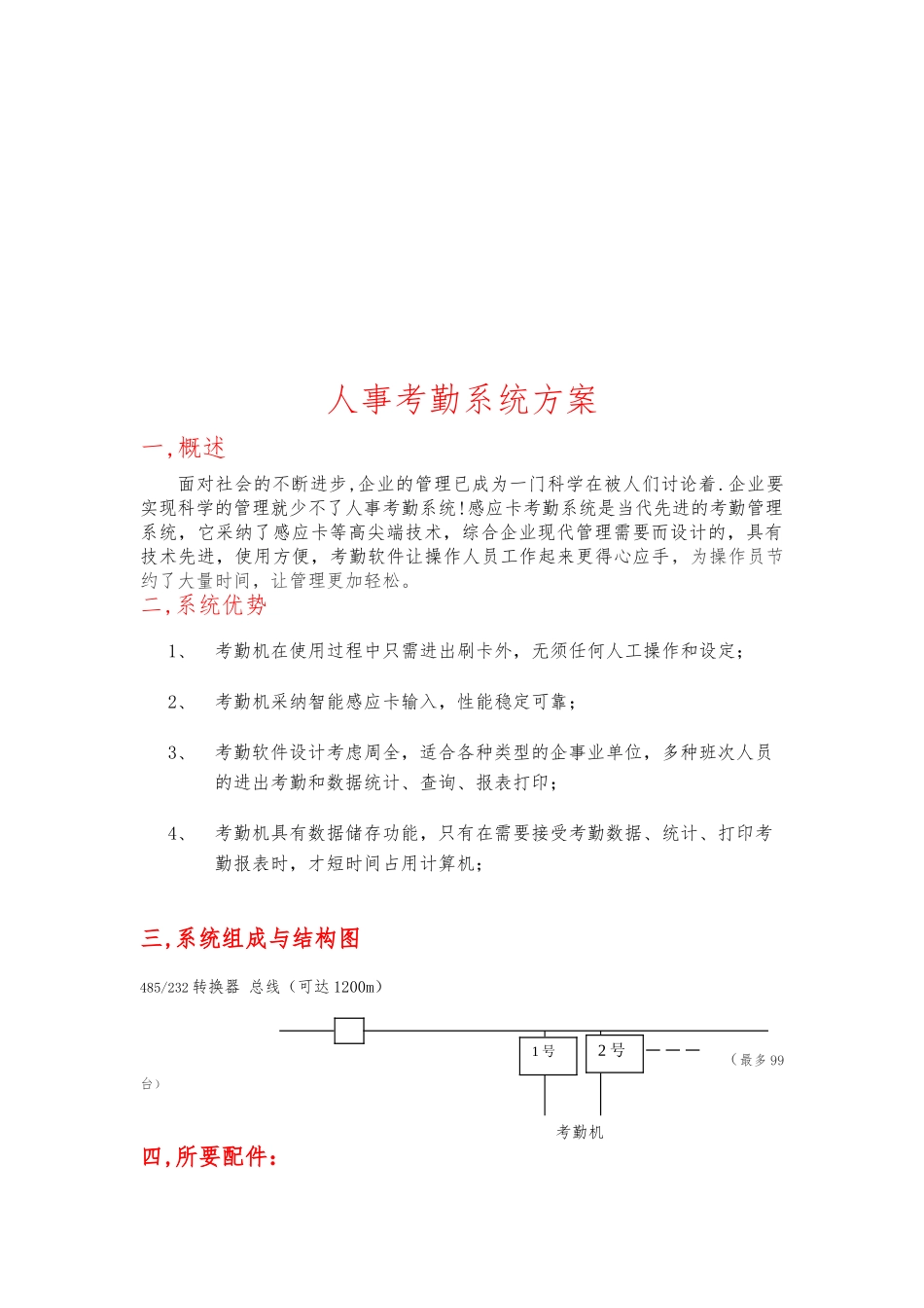 浅析人事考勤系统设计方案_第1页