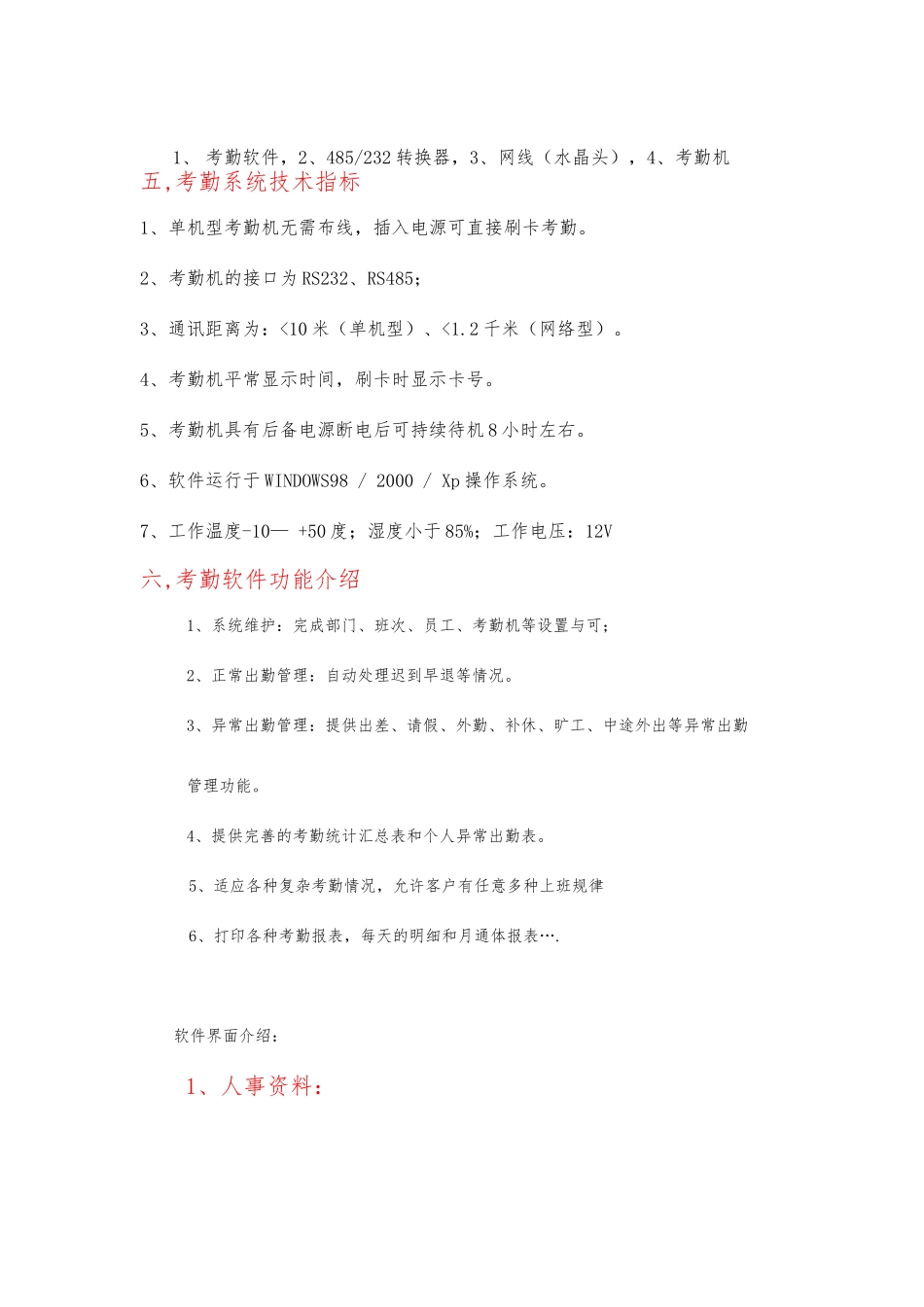 浅析人事考勤系统设计方案_第2页