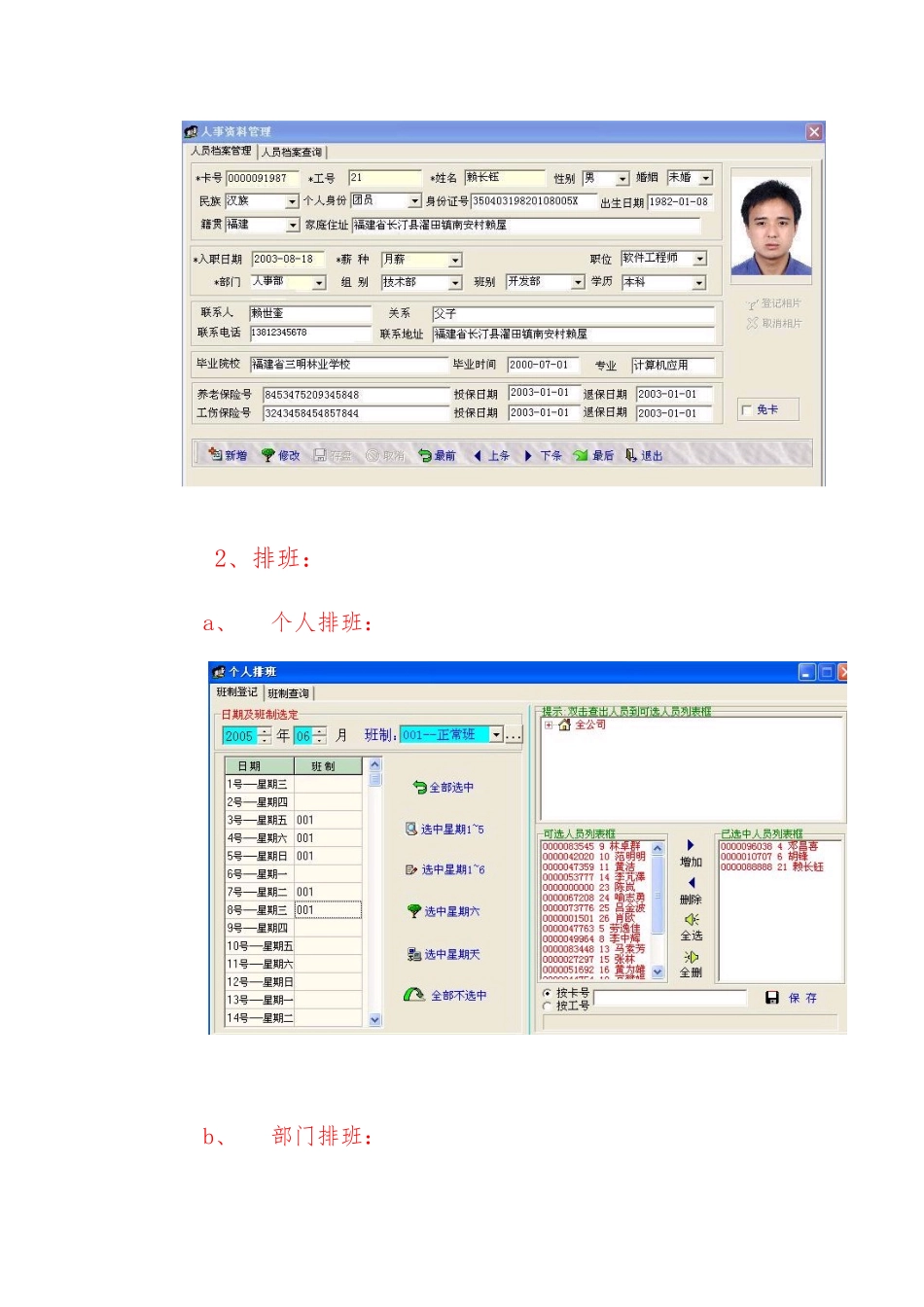 浅析人事考勤系统设计方案_第3页