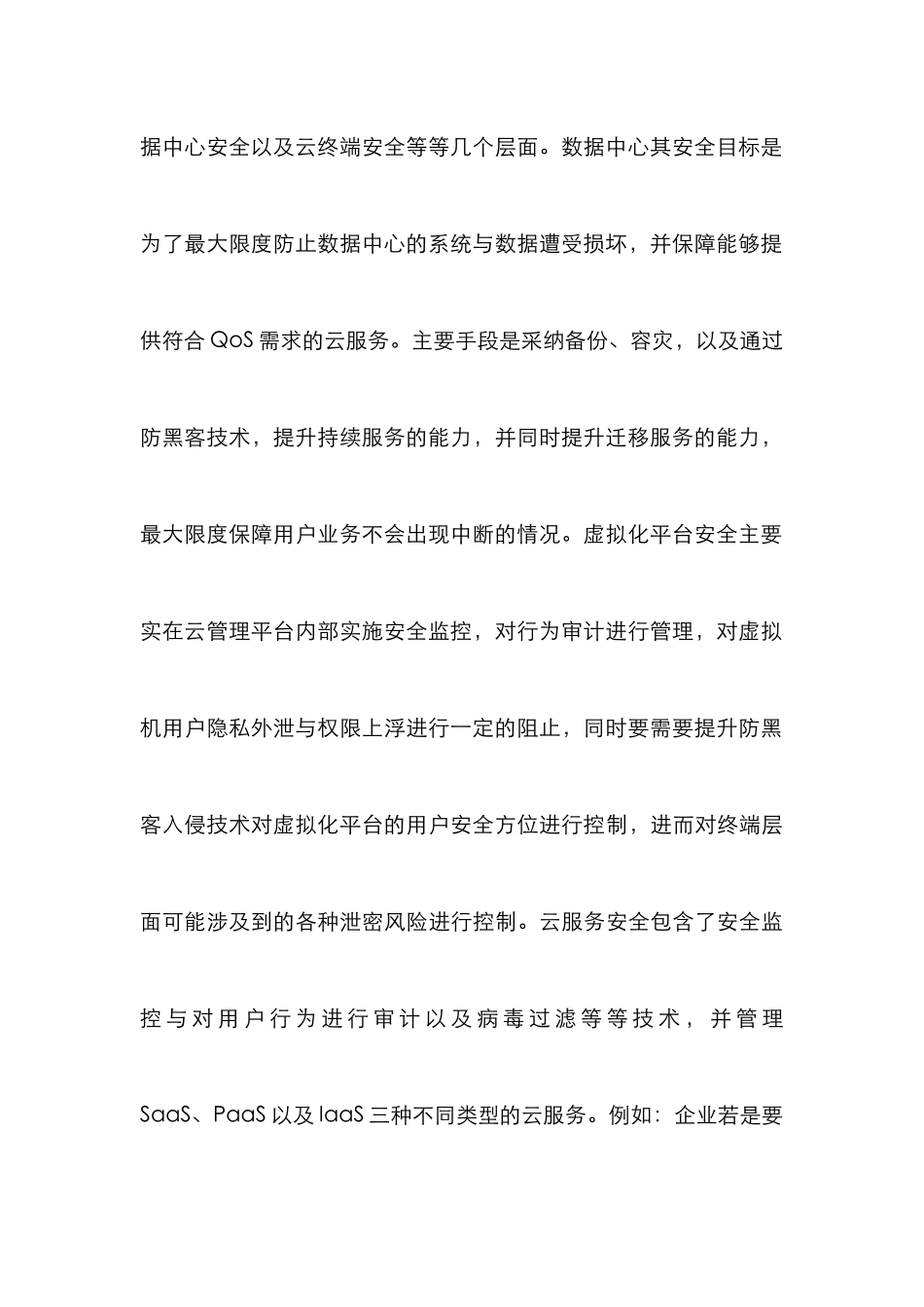 浅析云计算安全模型与管理_0_第3页