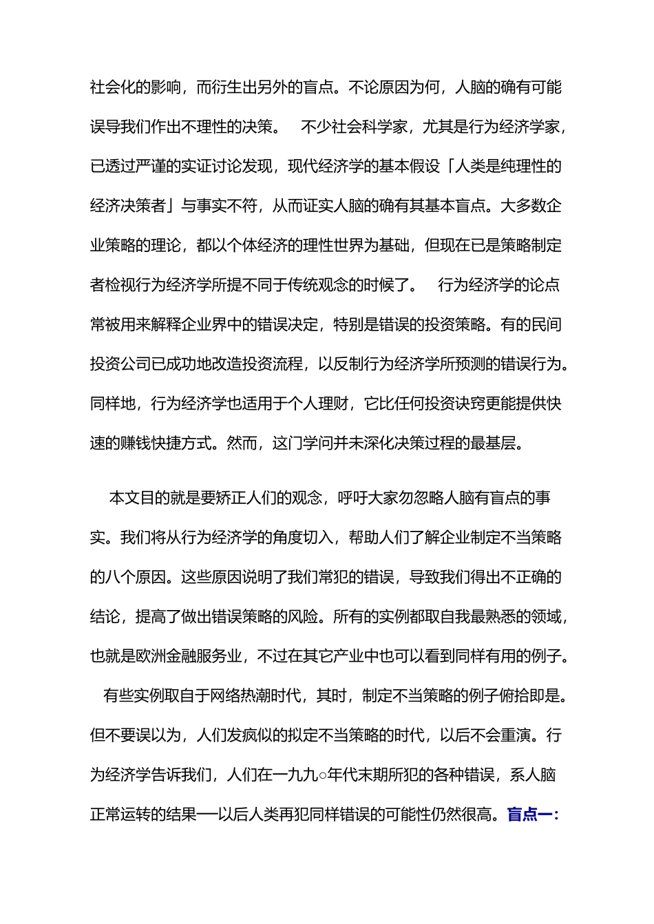 浅析企业策略的盲点_第2页