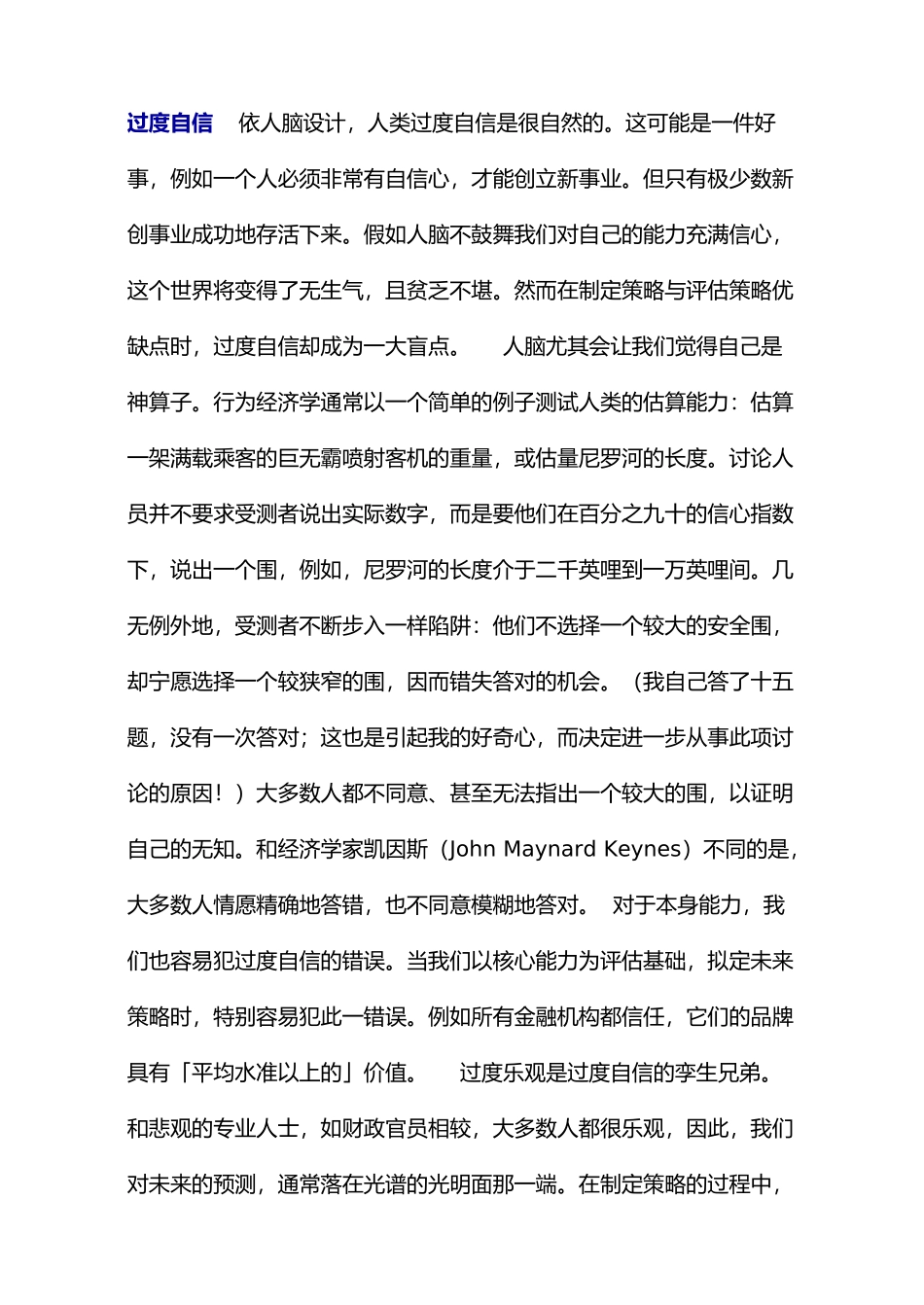 浅析企业策略的盲点_第3页