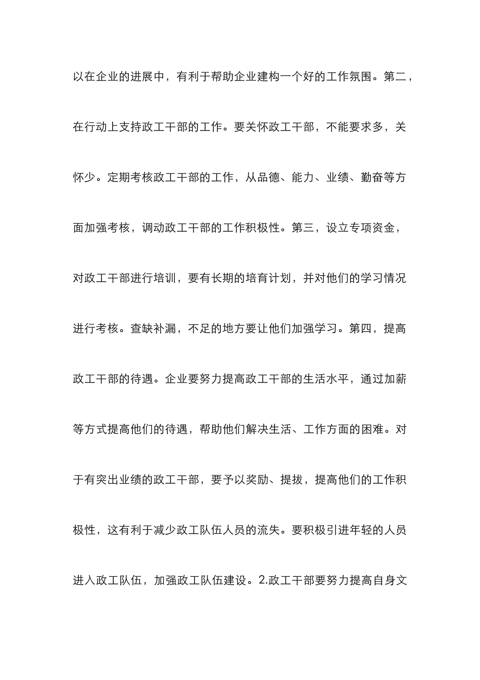 浅析企业政工队伍建设策略_第3页