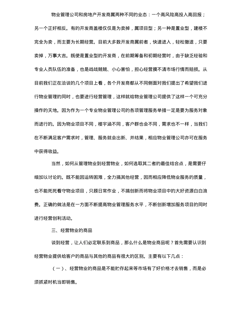 浅析从管理物业到经营物业_第2页