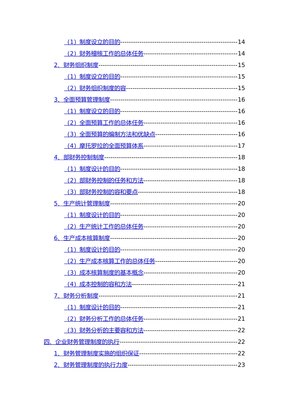 浅析企业财务管理制度的建设_第2页