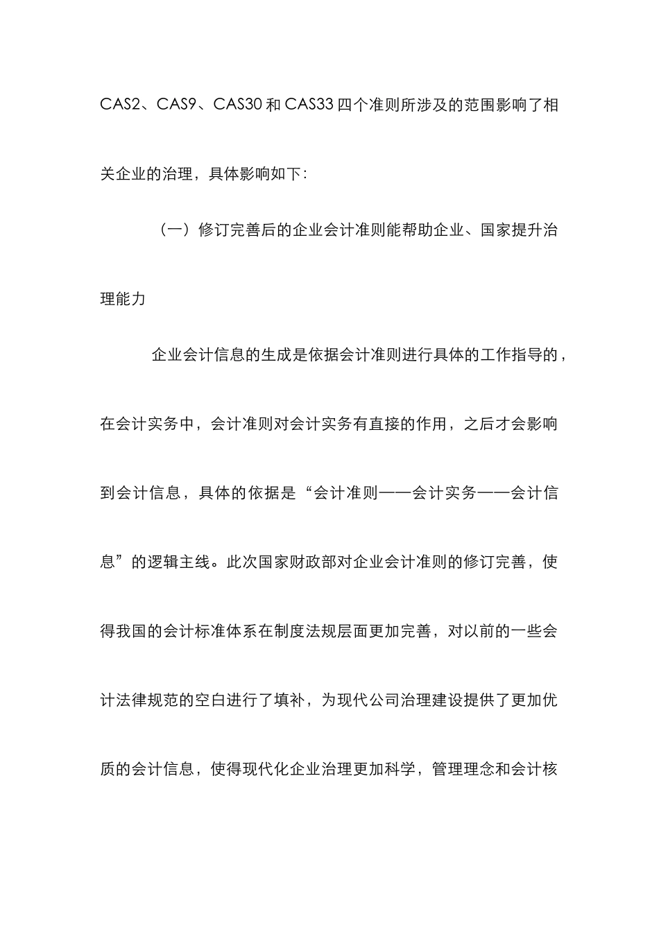 浅析企业会计准则完善的影响_第2页