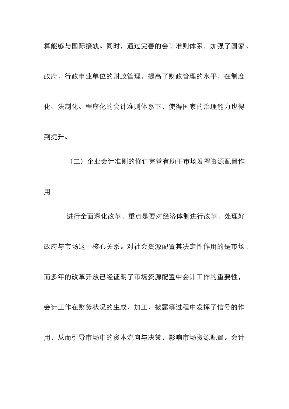 浅析企业会计准则完善的影响_第3页