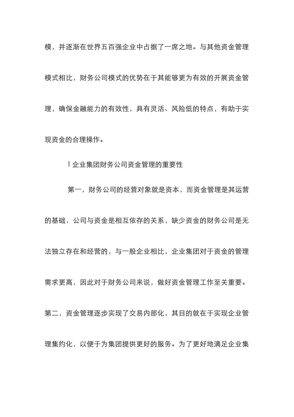 浅析企业集团财务公司资金管理模式_第2页