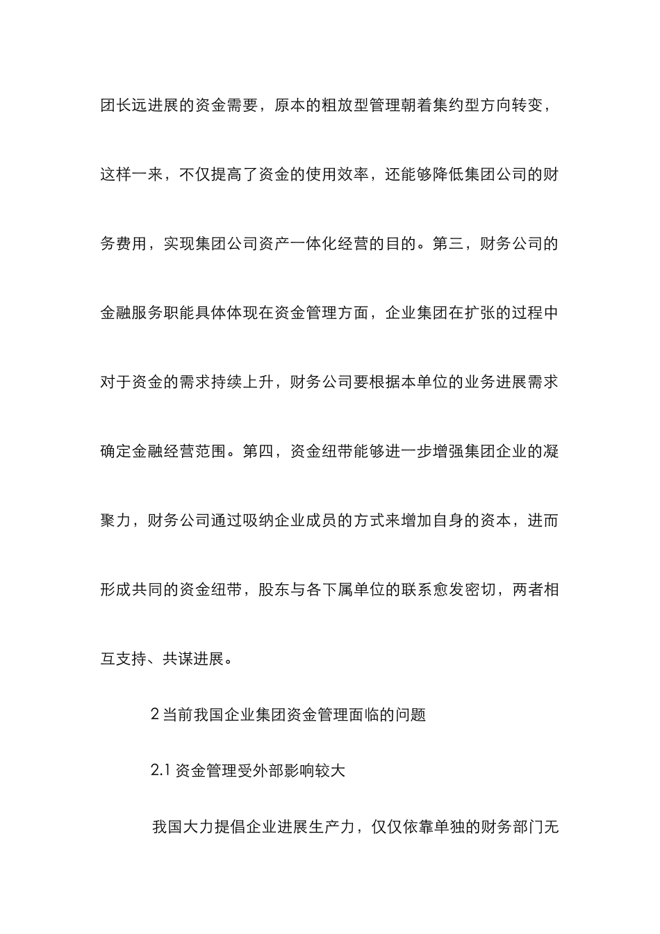 浅析企业集团财务公司资金管理模式_第3页