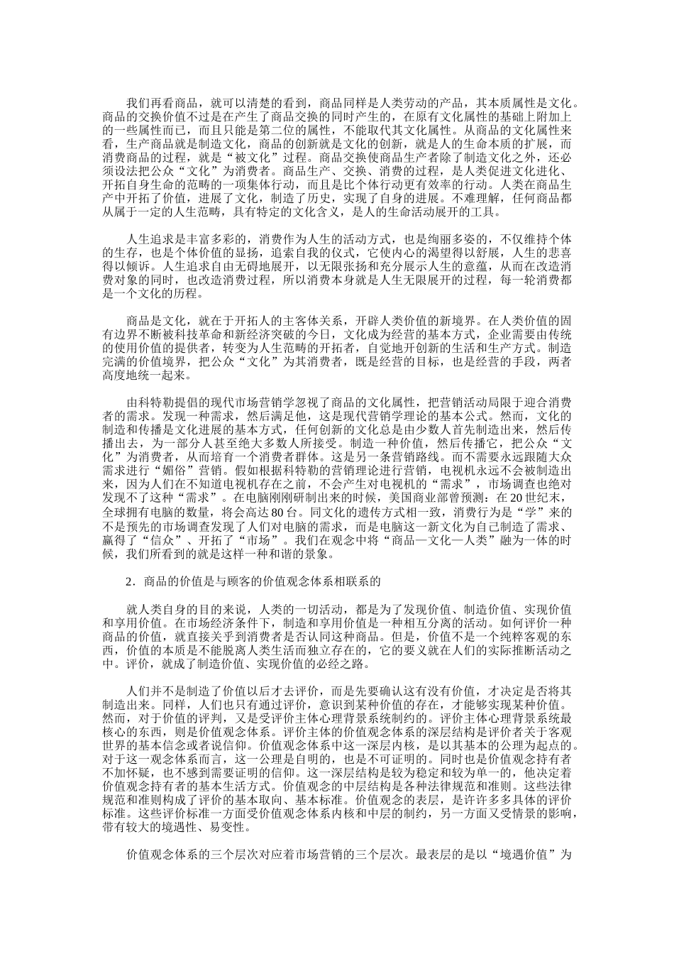 浅析会展营销理念的创新_第2页