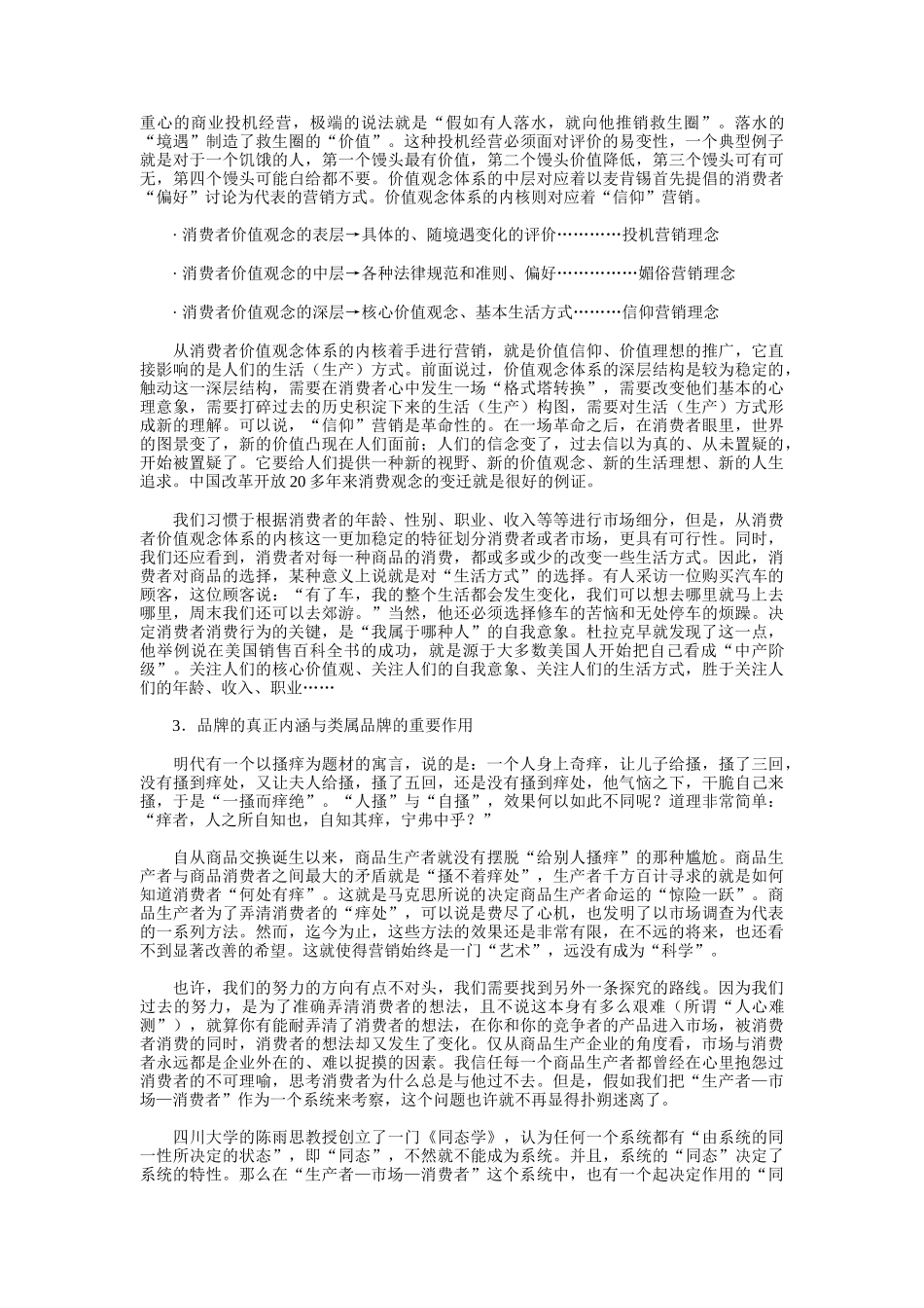 浅析会展营销理念的创新_第3页