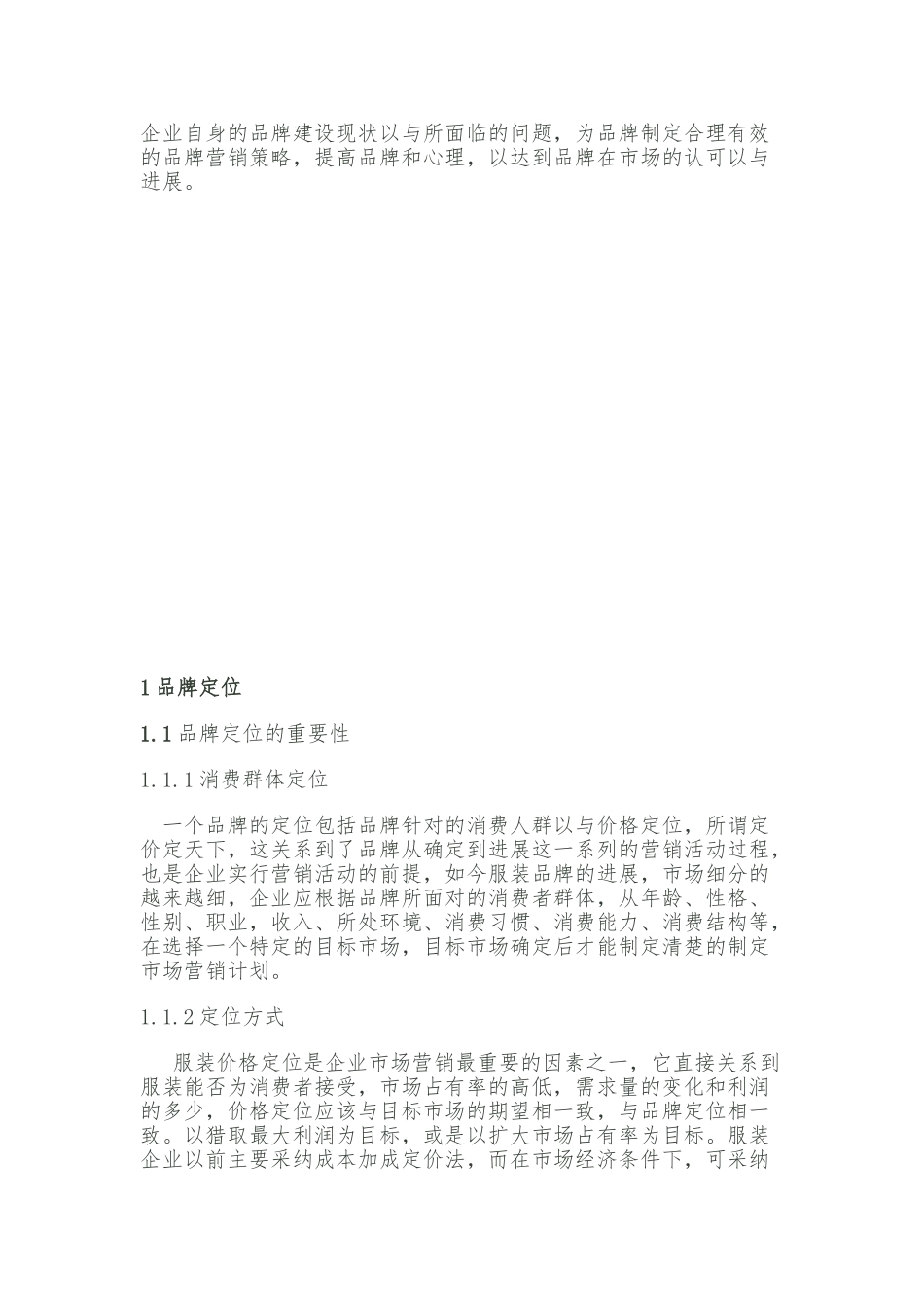 浅析休闲服装品牌的市场营销方式_第3页