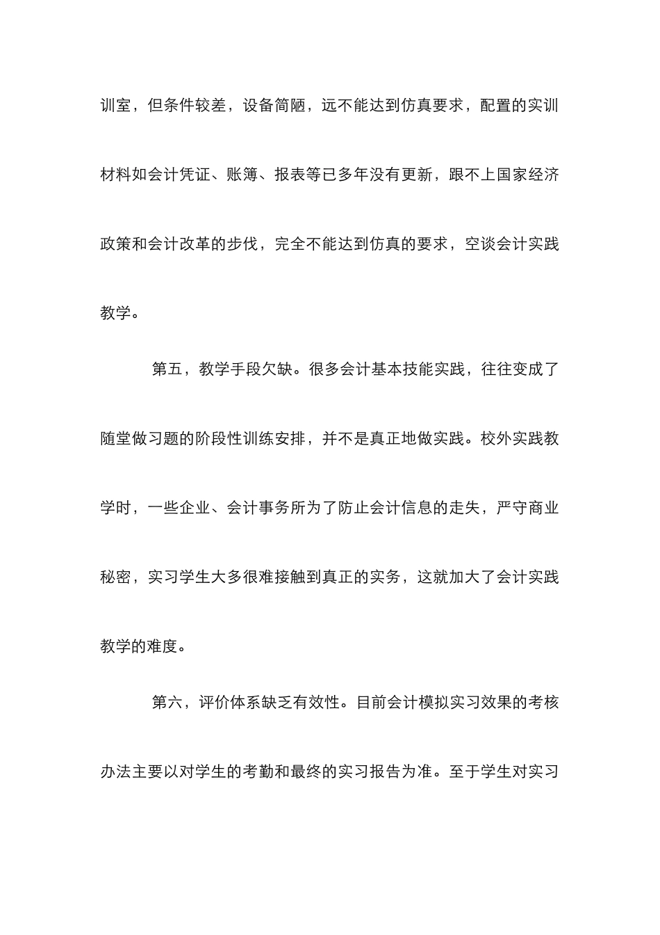 浅析会计业实践能力培育_第3页